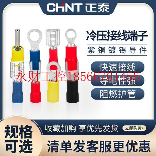 议价正泰冷压接线端子SV叉型圆形铜鼻子绝缘紫铜针型U型插片插￥