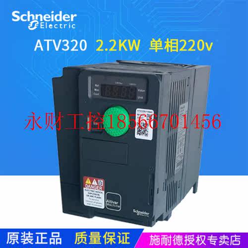 议价施耐德变频器ATV320U22M2C单相200-240V 2.2KW拍前请先联系￥