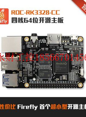 议价ROC-RK3328-CC四核64位开源主板,Android Linux多系统 树￥