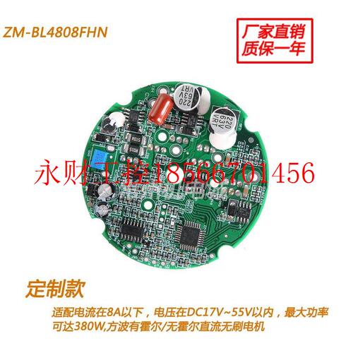 议价直流无刷电机驱动器控制器驱动板24V~48V8A380W方波有/无霍￥