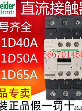 议价施耐德直流接触器 LC1D40ABD LC1D50ABD LC1D65AMD DC24V D￥