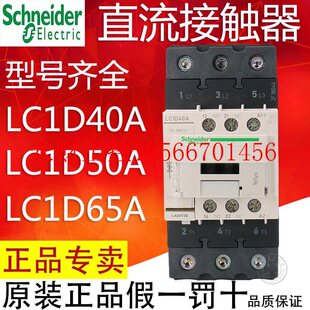 议价施耐德直流接触器 LC1D40ABD LC1D50ABD LC1D65AMD DC24V D￥