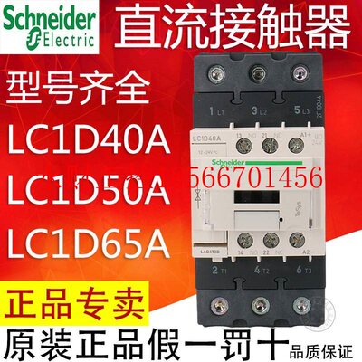 议价施耐德直流接触器 LC1D40ABD LC1D50ABD LC1D65AMD DC24V D￥
