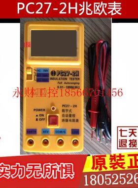 议价上海太欧 PC27-2H 数字式绝缘电阻表 兆欧表 20000MΩ 20G￥