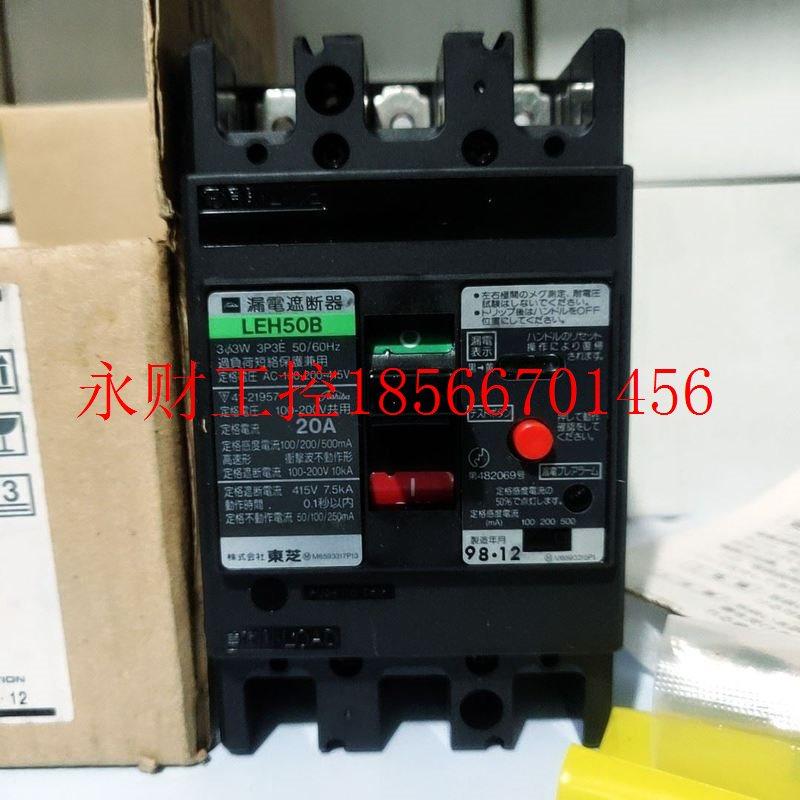 议价东芝漏电遮断器 leh50b 3p 20a