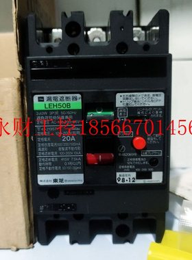 议价东芝漏电遮断器 LEH50B 3P 20A￥