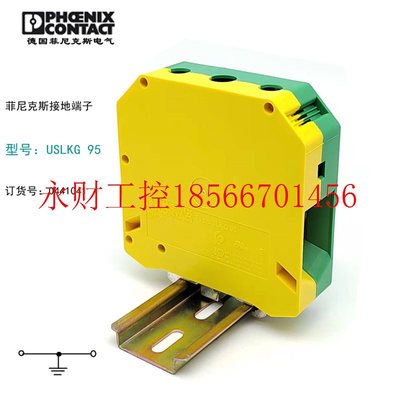 议价菲尼克斯Phoenix接地端子USLKG 95-0441041大电流连接器9￥