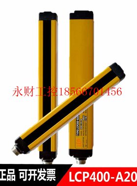 议价安全光幕光栅LCP400-A2008N LCP400-A2012N LCP400-A2016N￥