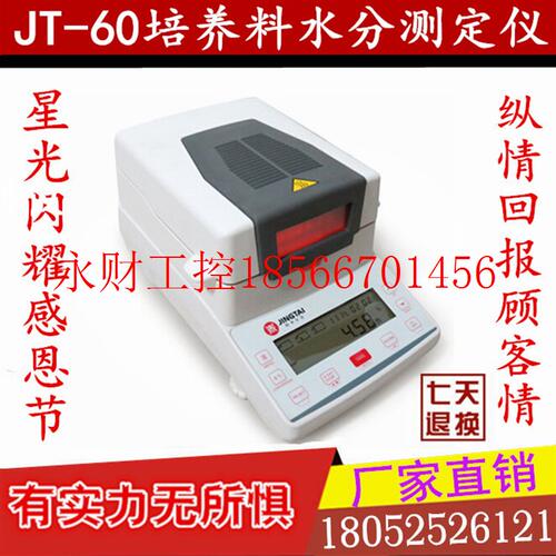议价JT-60培养料水分测定仪/保修3年/终身维护/现货 直销水分检￥