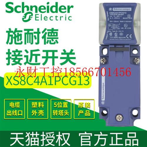 议价施耐德接近开关 XS8C4A1PCG13 XS8-C4A1PCG13￥