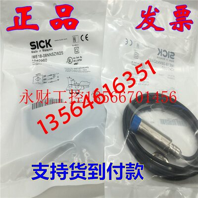 议价现货施克IME18-08NNSZC0S IME18-08NNSZW2S传感器IME18-05B￥