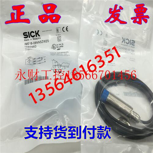 议价现货施克IME18-08NNSZC0S IME18-08NNSZW2S传感器IME18-05B￥