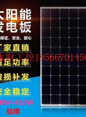 议价全新单晶多晶300W—360W-550W太阳能板光伏板电池板可充24V￥