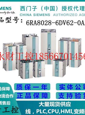 议价西门子6RA8028-6DV62-0AA0/OAAO直流转换器400V三相交流75A￥