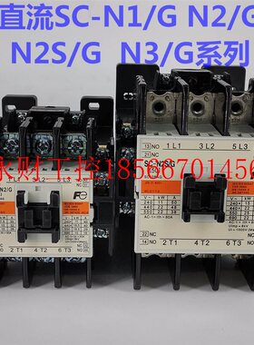 议价原装富士直流接触器SC-N1/G SC-N2/G N2S/G N3G DC48V DC11￥