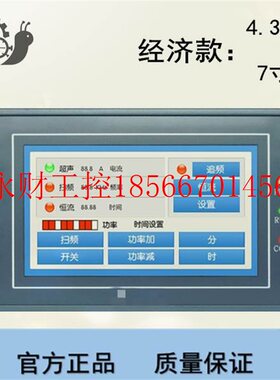 议价深圳触摸屏 经济款 全新原装 EA-043A EA-070B￥