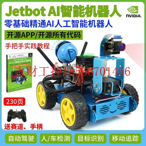议价jetson nano 英伟达 Jetbot人工AI智能视觉机器人 自动驾驶￥
