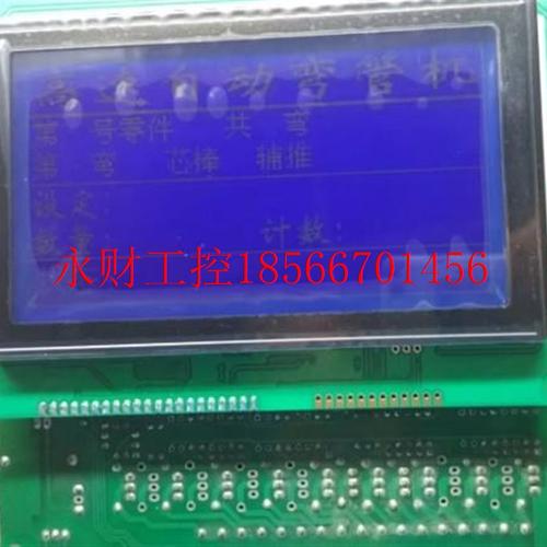 议价高速弯管机液晶2屏 24机0液*18QBOMM液晶屏 带驱动晶屏弯管￥