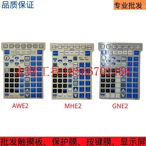 议价FANUC 发那科2255/2256示教器按键膜MHE2 GNE2 AWE2 SWE2 ￥