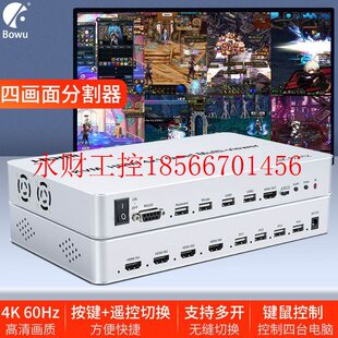 议价2.0HD KVM高清4进1出画面分割无缝画中画键鼠同步4路合成分￥