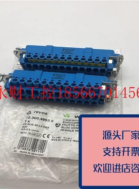 议价正品Wieland连接器72.300.4853.9EXBUS242.590BVS03E184X原￥