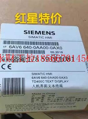 议价全新原装西门子TD400C文本显示器 6AV6640 6AV6 640-0AA00-￥