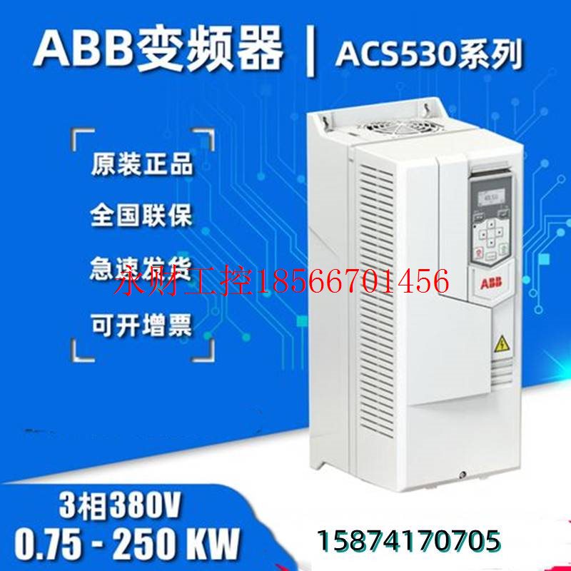 议价全新ABB变频器ACS530-01-09A4-4功率4KW三相AC380V~480V 现￥