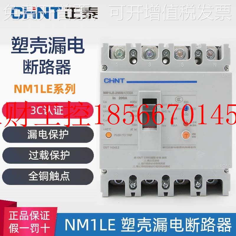 议价正泰漏电保护器塑壳断路器空开 NM1LE-250S/4300A 12160A2￥