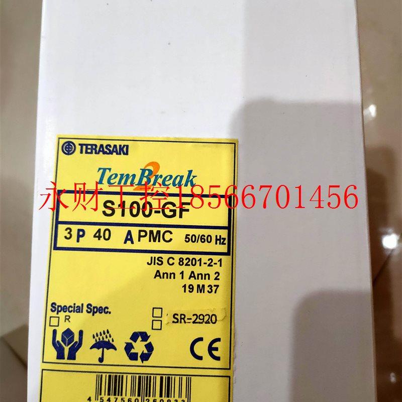 议价全新正品TERASAKI日本寺崎断路器 S100-GF 40A 3P 船舶专￥