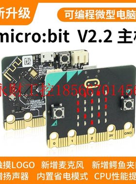议价microbit micro:bit开发板 python图形化编程套件 青少年创￥