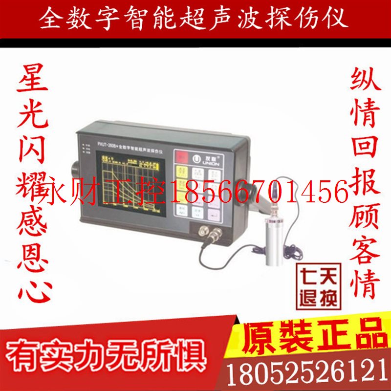议价PXUT-260B/+全数字智能超声波探伤仪/超声波探伤仪/智能探￥图片