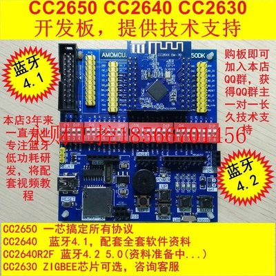 议价TI蓝牙 CC2650DK CC2640 CC2630 CC2640R2F开发板 蓝牙5.0￥