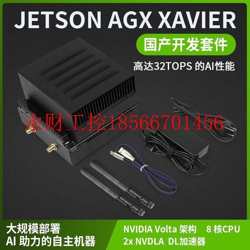 议价NVIDIA英伟达Jetson AGX Xavier开发板套件核心板AI人工智￥