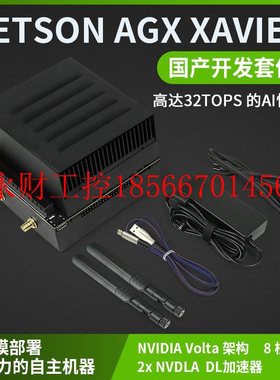 议价NVIDIA英伟达Jetson AGX Xavier开发板套件核心板AI人工智￥