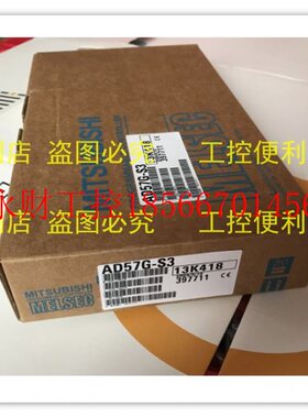 议价原装进口三菱AD57G-S3新品促销￥