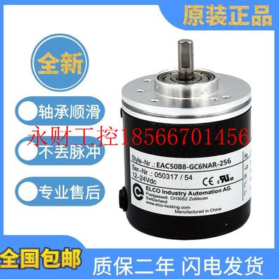 议价原装宜科旋转编码器正品EAC50B8-GC6NAR-256 1000 值格雷码￥