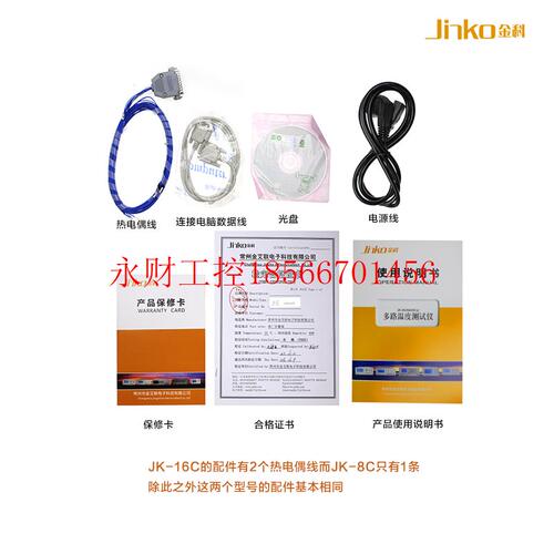 议价金科JK-8A JK-16A多路温度测试仪 巡检仪温度温升记录仪8路￥