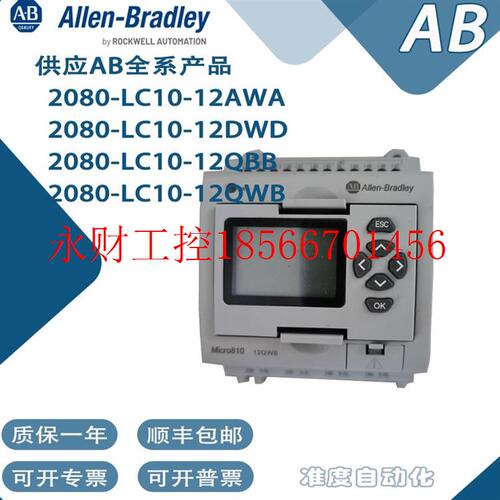 议价罗克韦尔AB2080-LC10-12AWA 2080-LC10-12DWD包邮￥