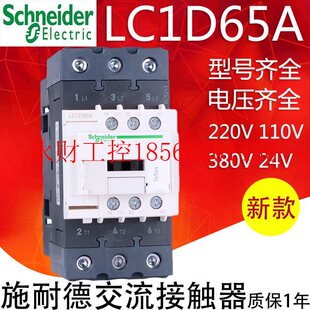 议价施耐德LC1D65A交流接触器 LC1D65AM7C AF7C AQ7C AB7C AC22￥