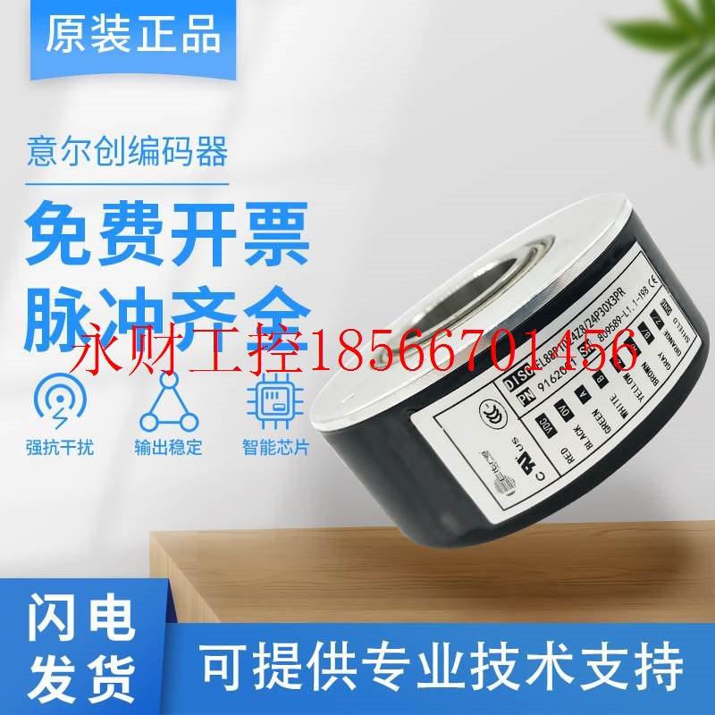 议价全新原装正品意尔创编码器EL88P1024Z8/24P30X3PR 2000￥