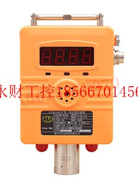 议价重庆光可巡GTH1000矿用一氧化碳传感器 本安型隔爆气体环境￥