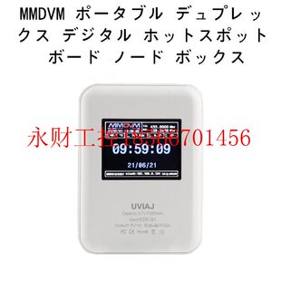 议价MMDVM 便携双工数字热点板节点盒子 多模式数字 调制解调器￥