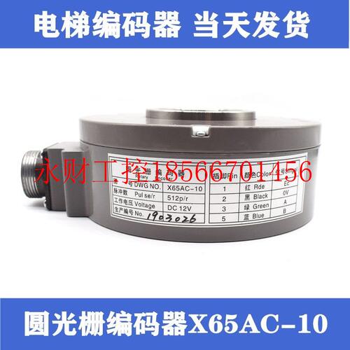 议价圆光栅编码器 x65ac-10 主机HOPE编码器X65AC-01电梯配件现￥