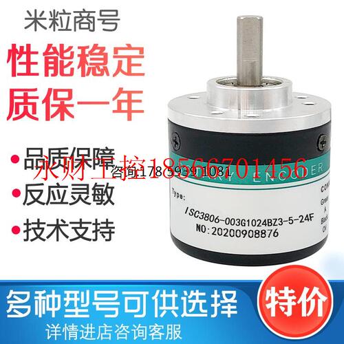 议价ISC3806-003G1024BZ3-5-24F  海德编码器￥