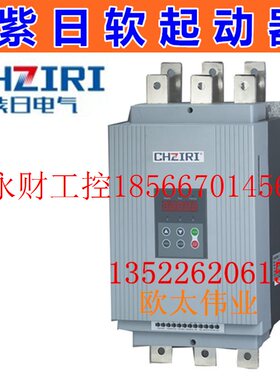 议价CHZIRI紫日软启动器软起动器ZJR2-Z 90KW 380V 90KW ZJR2-3￥