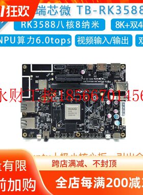 议价TB-RK3588开发板Toybrick瑞芯微AI人工智能NPU核心板边缘计￥