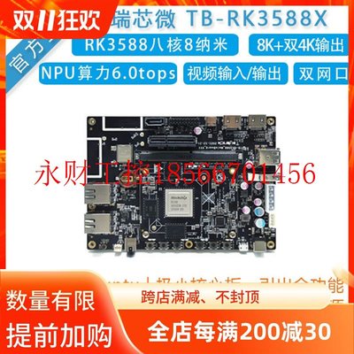 议价TB-RK3588开发板Toybrick瑞芯微AI人工智能NPU核心板边缘计￥