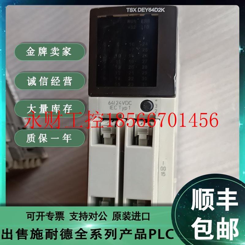 议价Schneider施耐德 TSXDEY32D3K TSXDEY64D2K TSXDSY08R4D 模￥