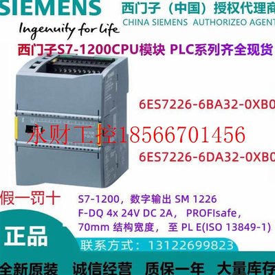 议价西门子1200PLC数字输SM 1226模块6ES7 226/7226-6BA/6DA32-￥