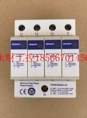 议价N全新盾 牌 DOWI YPRE保D40K385QH-A2三相电源防雷器 浪涌￥